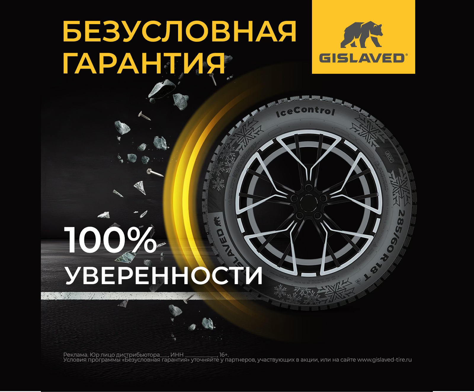 Расширенная гарантия и бесплатный шиномонтаж на шины Gislaved