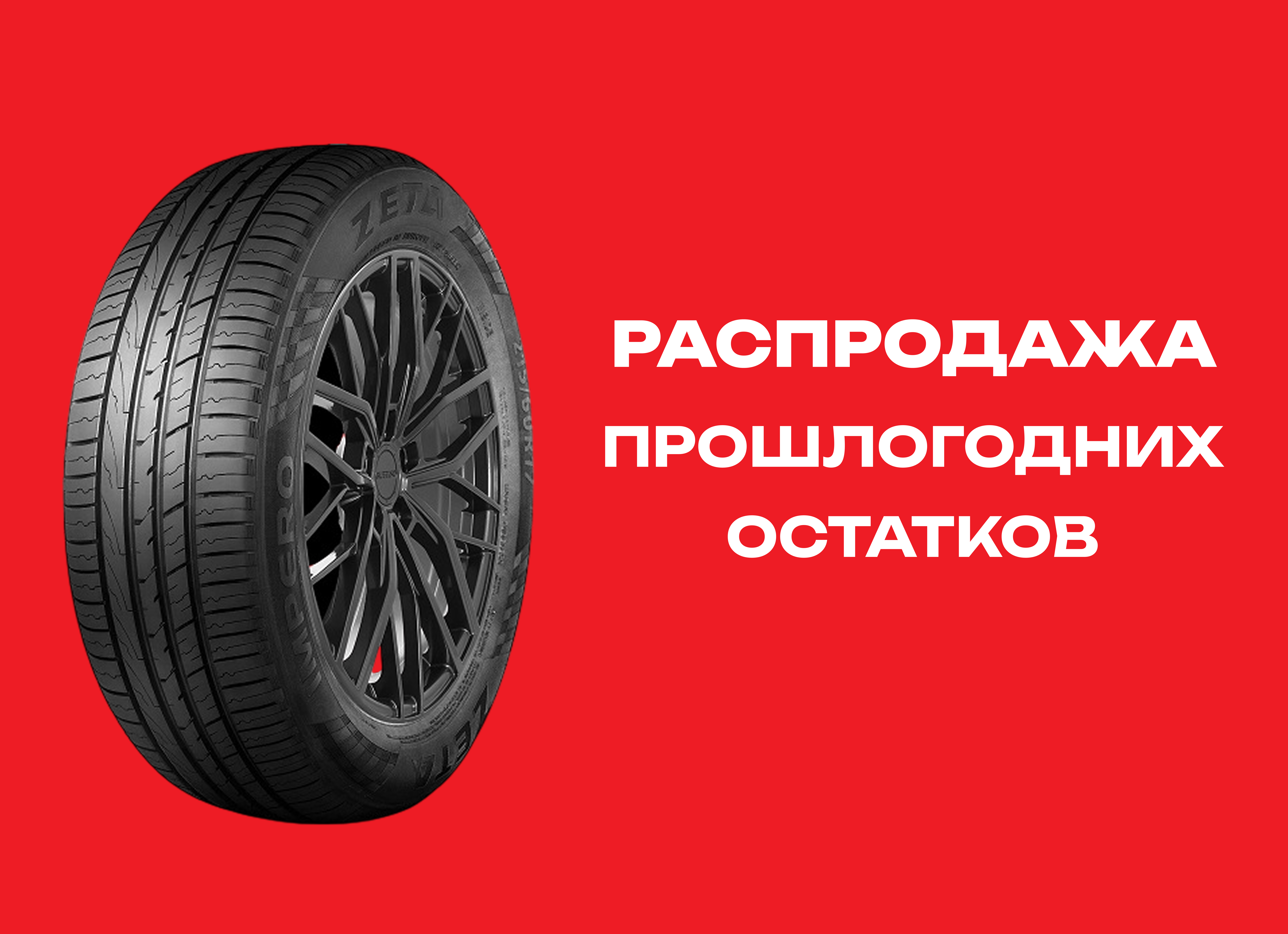Автошина ZETA 225/60R18 IMPERO 104V XL TL 